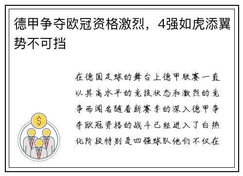 德甲争夺欧冠资格激烈，4强如虎添翼势不可挡